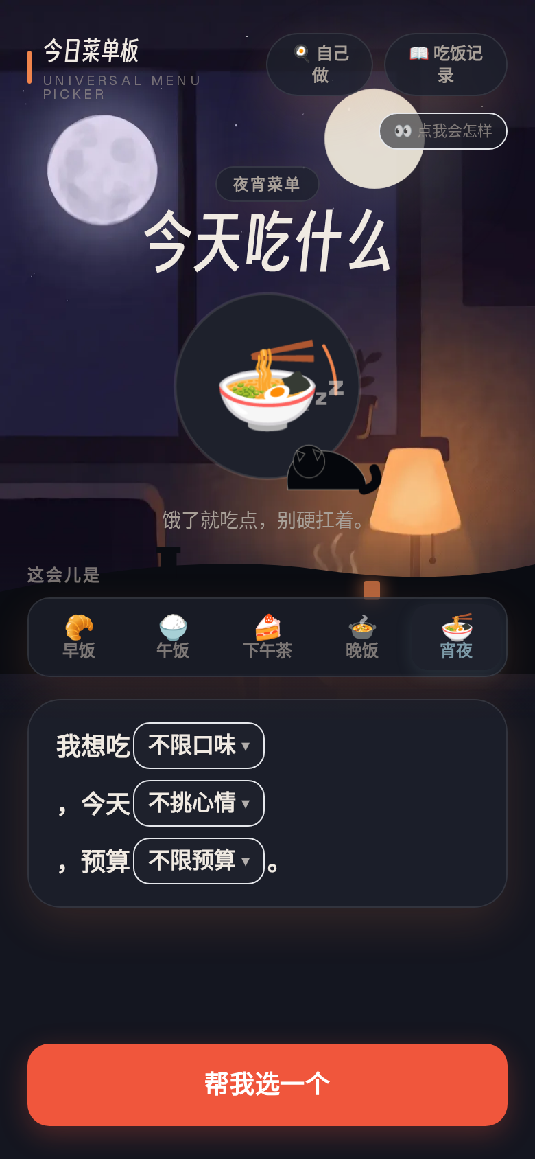 夜宵时段合成截图