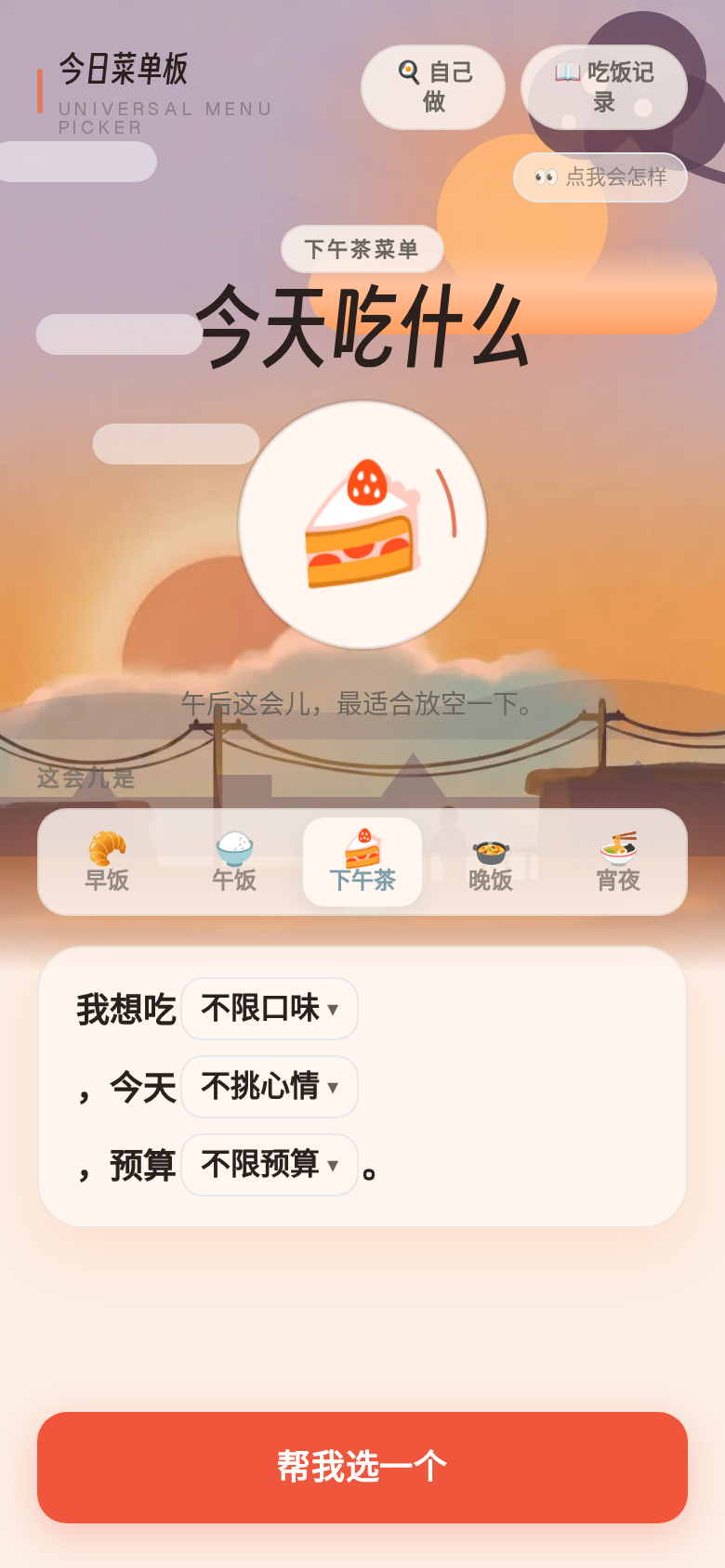 下午茶时段合成截图