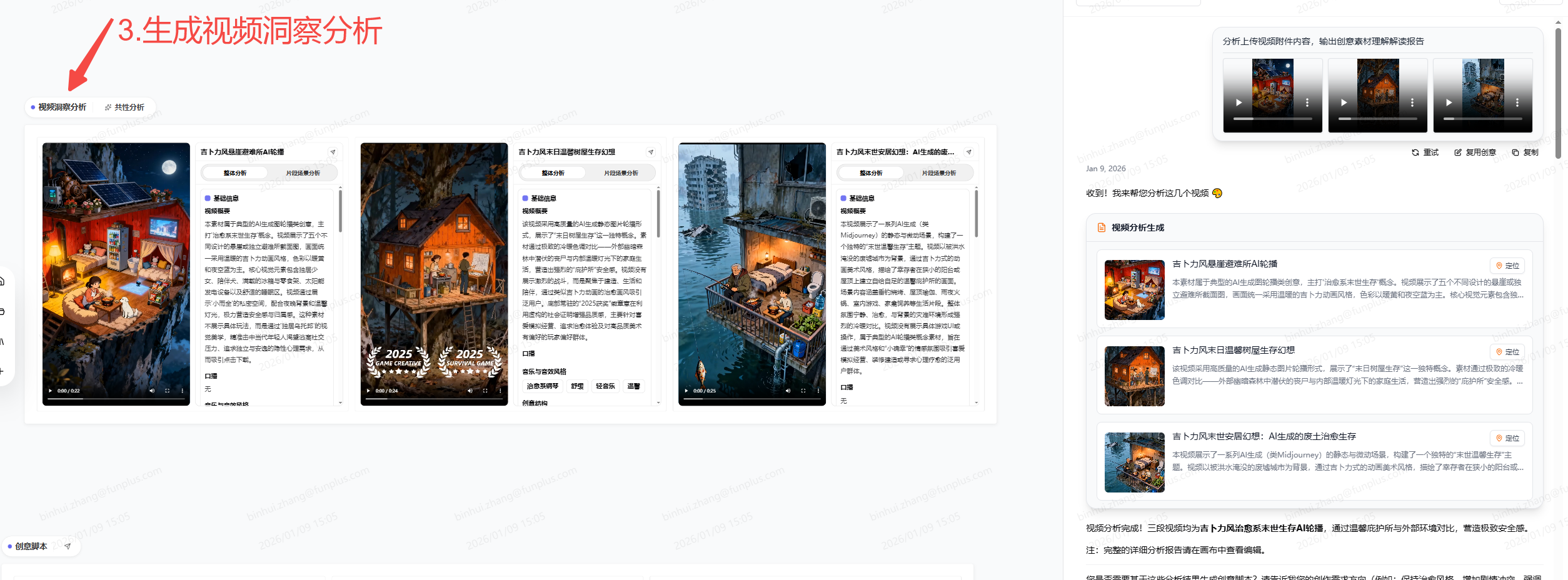 素材洞察对多条视频生成分析卡片的界面