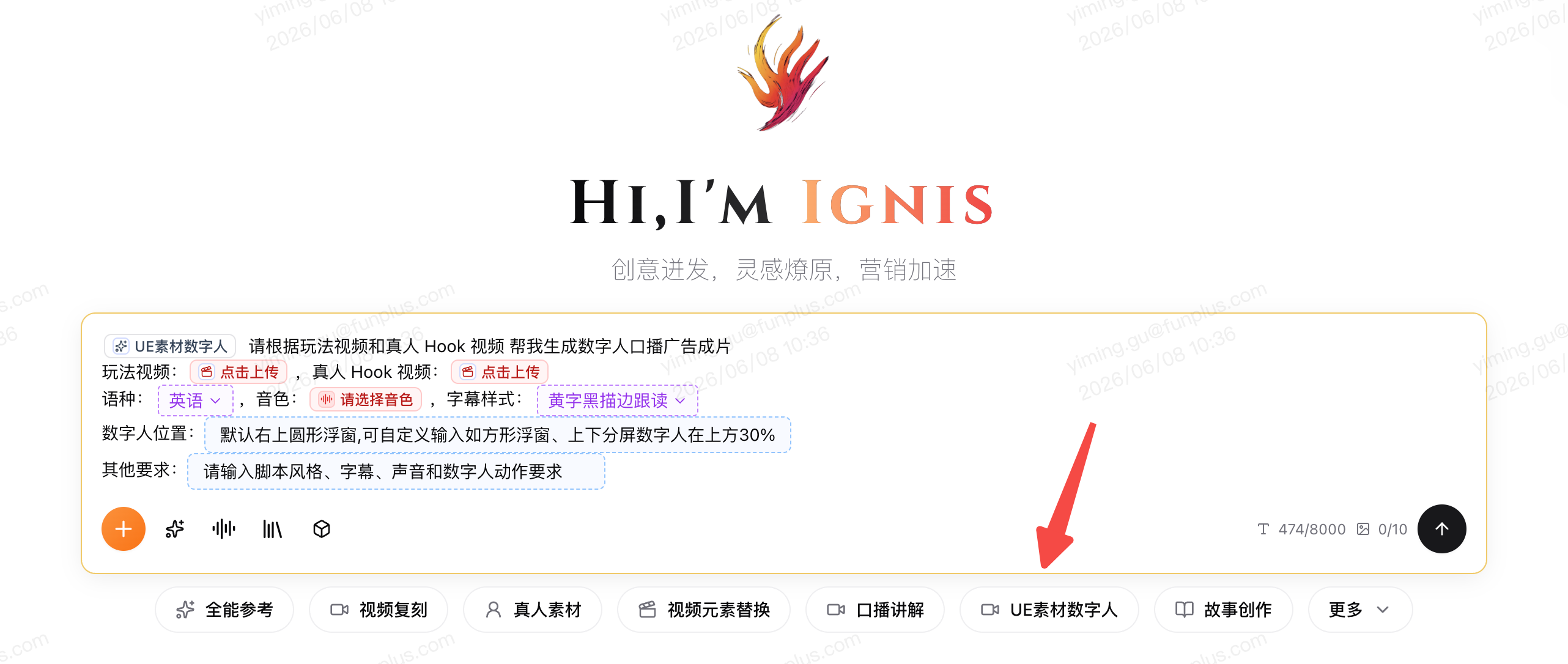 UE素材数字人上传玩法视频、真人Hook并配置音色和字幕的界面