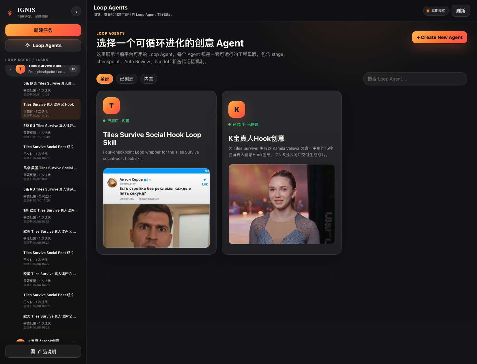 Loop Agents 首页截图