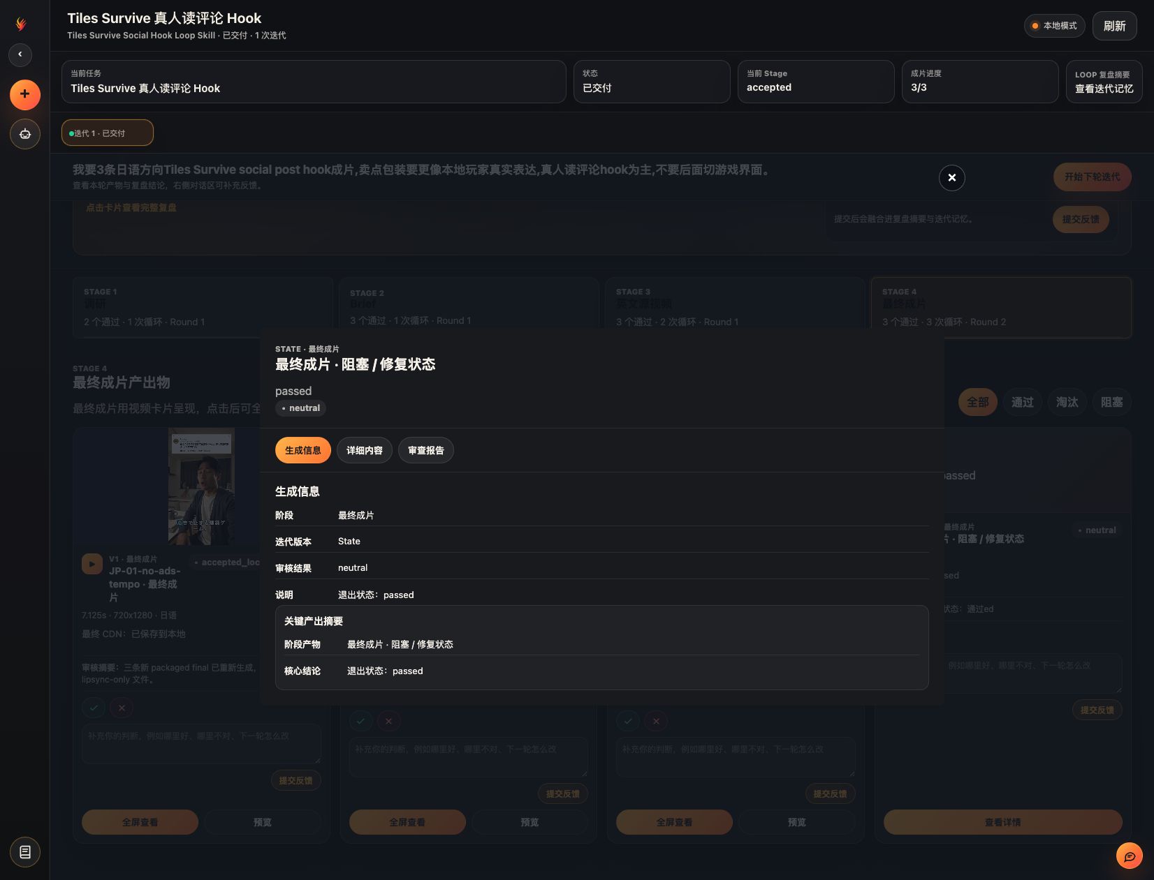 Loop Runner 状态详情弹窗截图