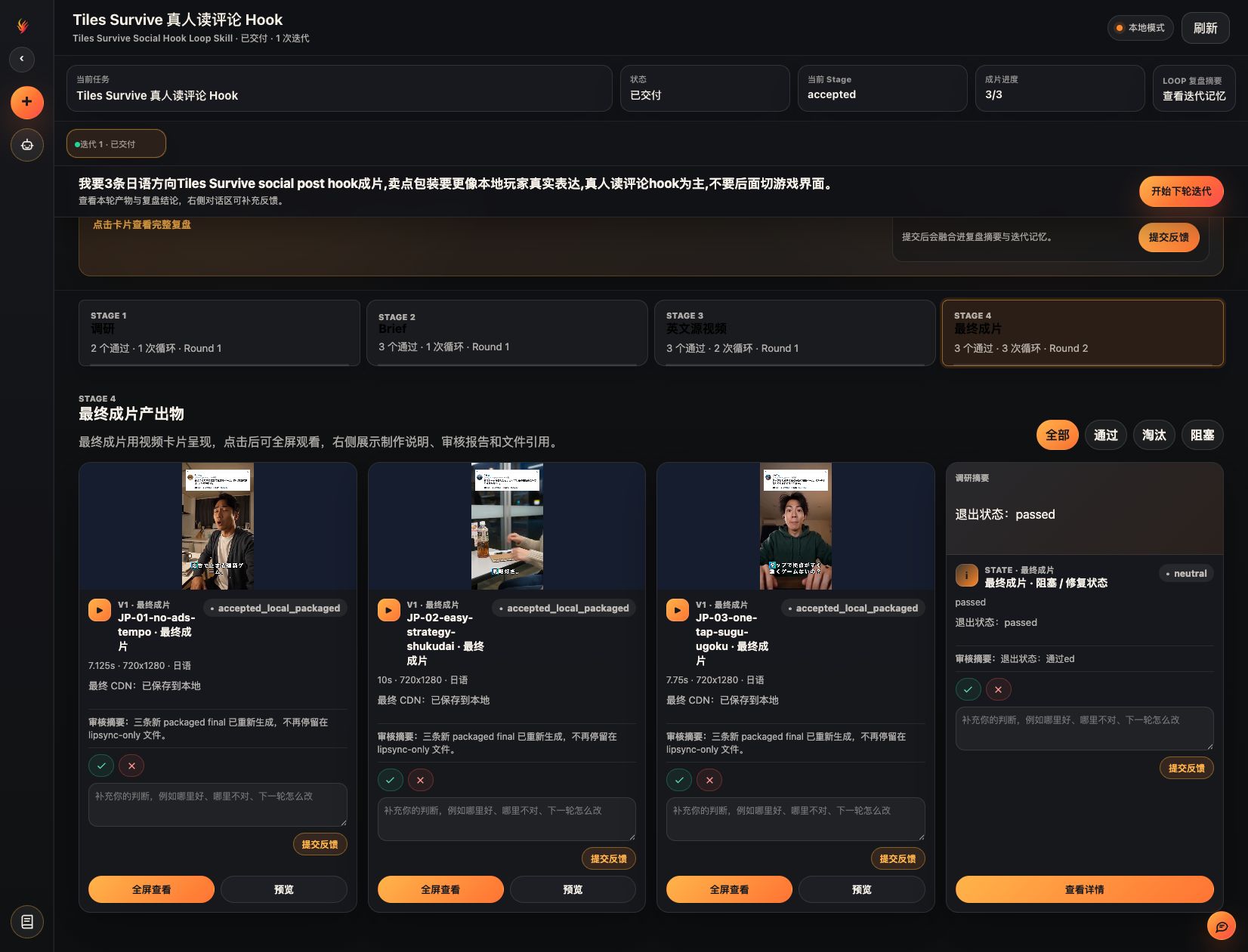 Loop Runner 已交付页面截图