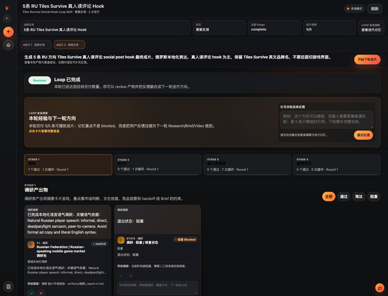 Loop Runner 迭代 2 截图