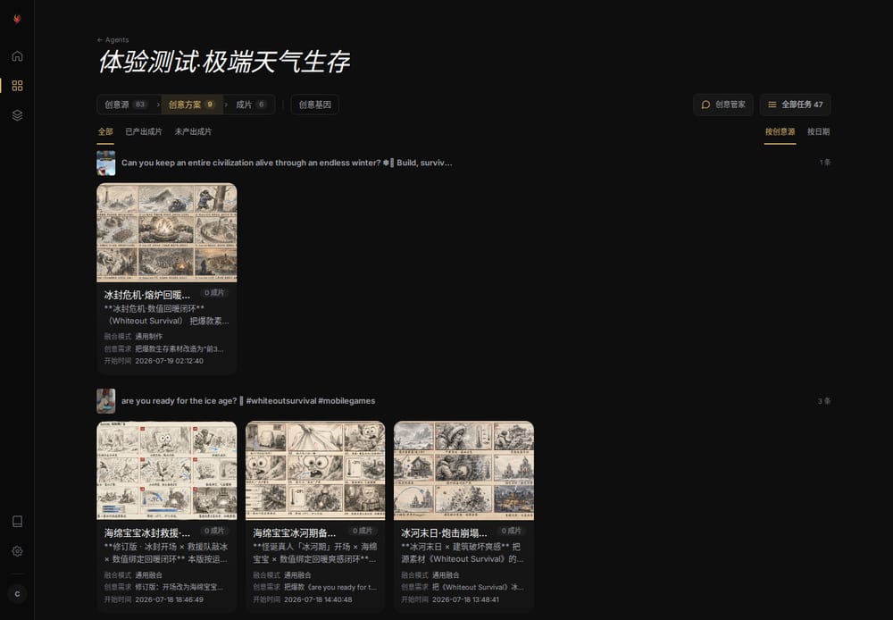 创意方案列表