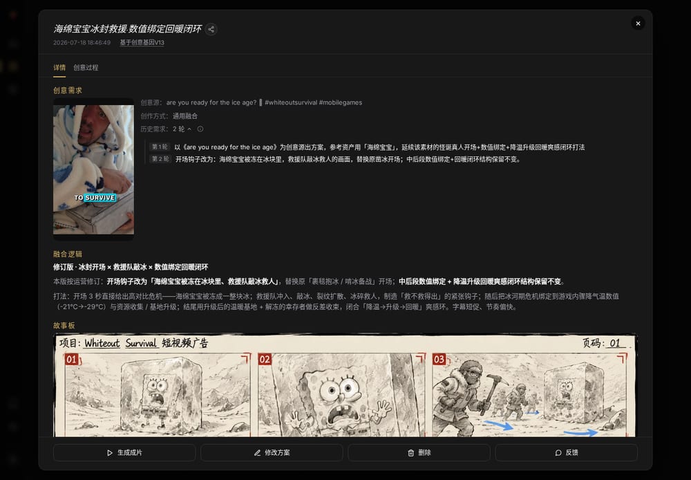 创意方案详情